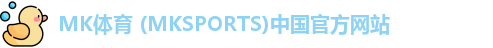 MK体育